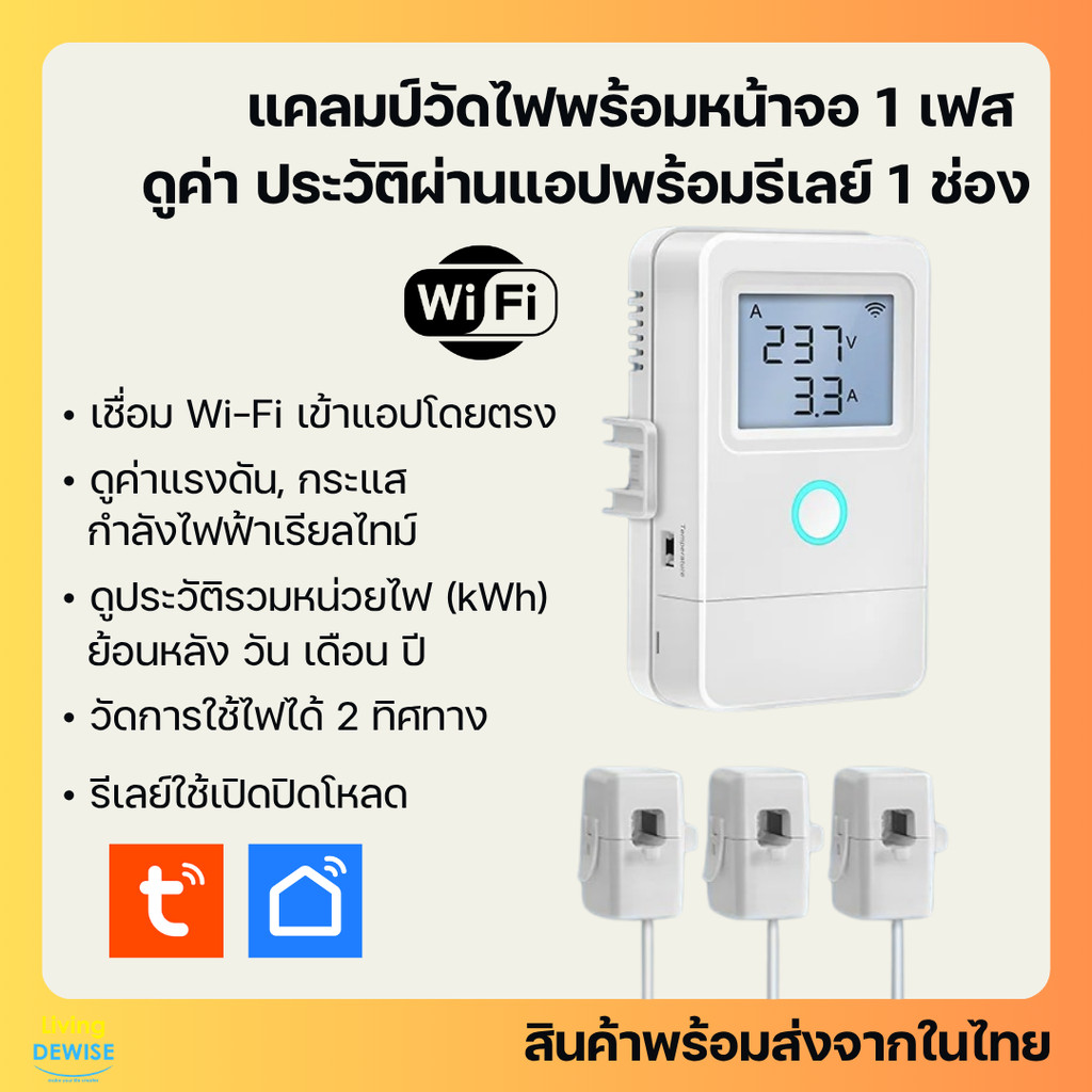 Tuya WiFi มิเตอร์วัดไฟอัจฉริยะ (เฟสเดียว) แยกวัดสูงสุด 3 จุด (100A CT) + รีเลย์ 16A หน้าจอ LCD