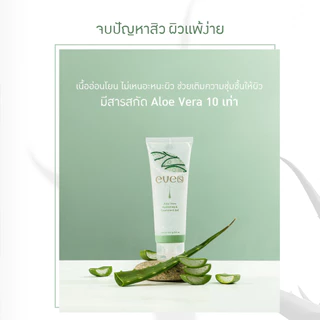 อโลเวร่าปลอบประโลมผิว EVE'S Aloe Vera Hydrating & Treatment Gel 100ml.