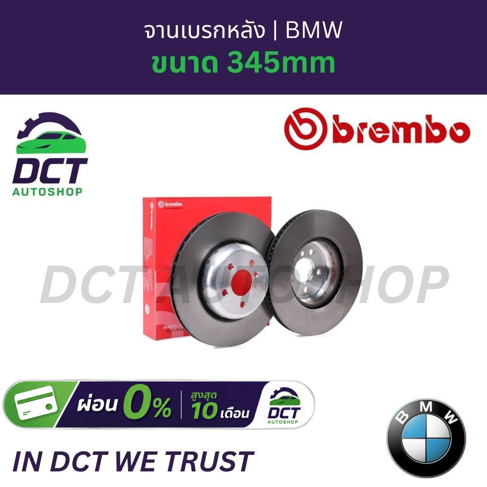จานเบรกหลัง (Rear Brake Disc) BREMBO สำหรับ BMW 5 Series (F10, F11), 5 GT (F07) ขนาด 345mm | OE 3421
