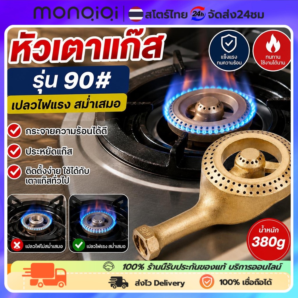Monqiqi หัวเตาแก๊ส ท่อเดี๋บว 90 หัวเตาแก๊ส รุ่นหล่อขึ้นมาทั้งชิ้น ปลอดภัย แบบรังผึ้ง สีทอง/สีดำ ทนทาน ไฟแรง