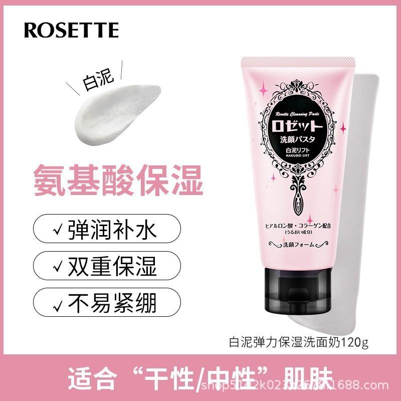 Rosette Rosette Rosette Sea Mud Deep Cleanser Pore Refreshing Cleanser Mild Amino Acid Facial Cleans