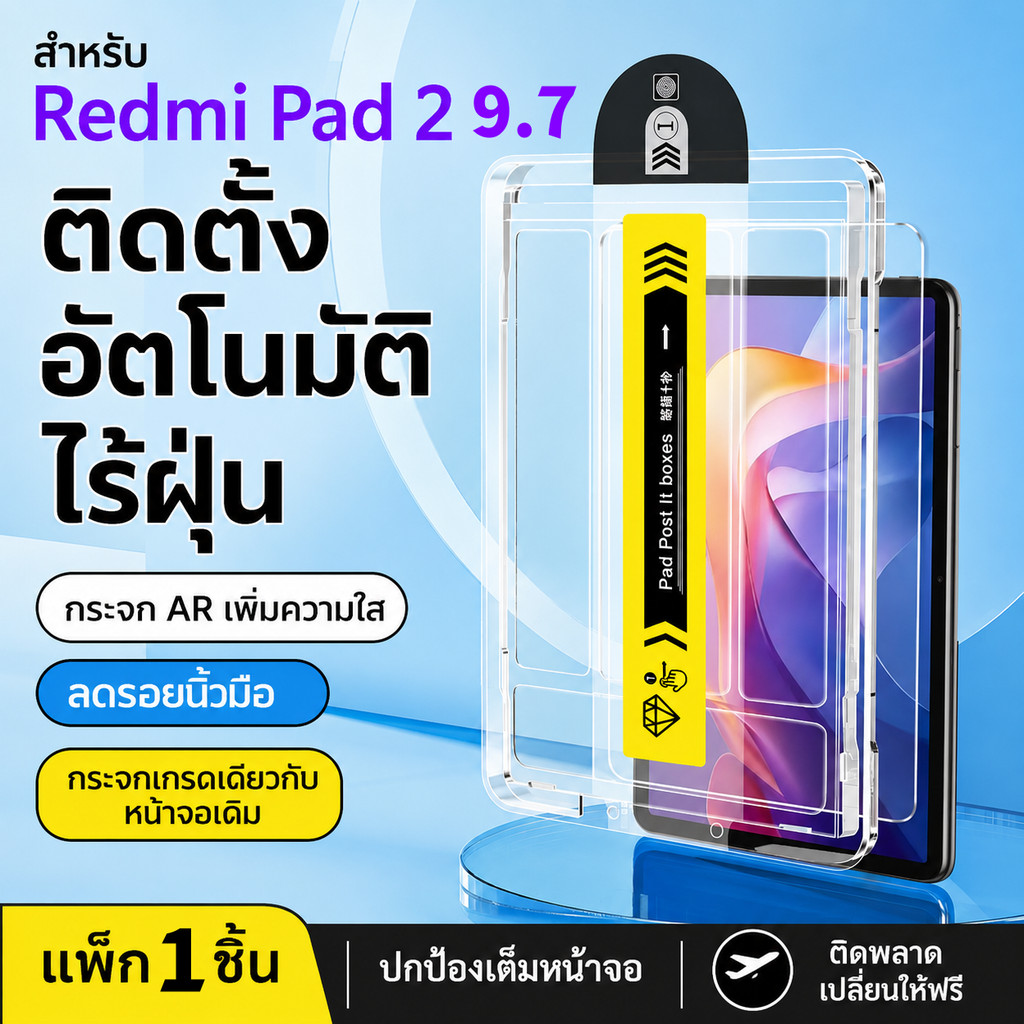 HD ฟิล์มกระจกแท็บเล็ต สำหรับ Redmi Pad 2 9.7/SE 11/Pro12.1 Xiaomi Pad 6/7/8/7pro/8pro ติดง่าย แบบใส โฟกัส