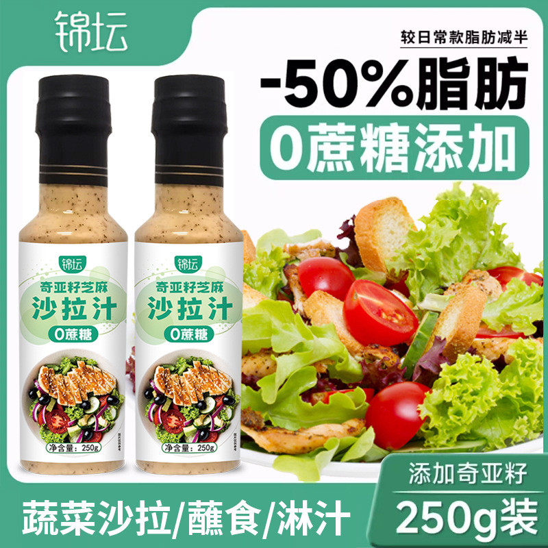 2026 สินค้าใหม่ Chia Seed Salad Juice 250g สลัด Chia Seed Sesame Cane Sugar ผัก Sesame Sauce สลัดซอส