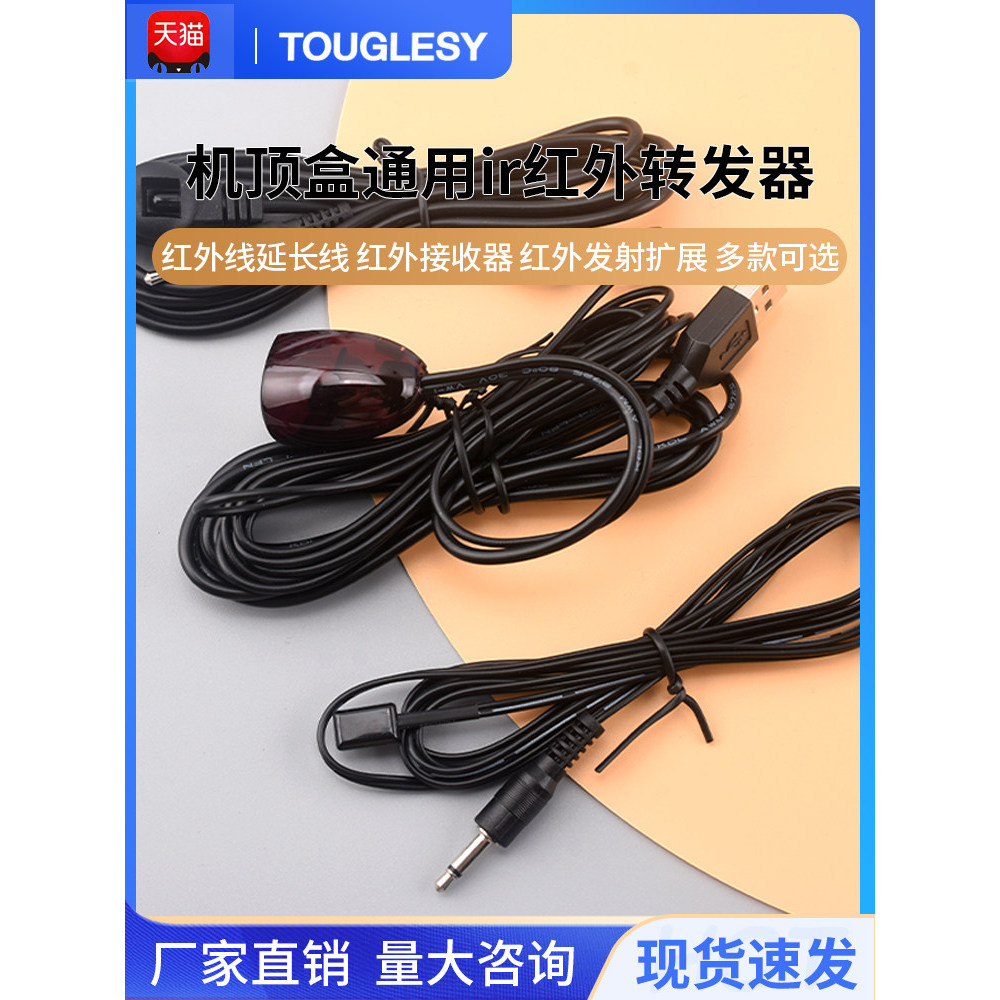 Set Top Box Universal ir เครื่องทวนอินฟราเรด สายต่ออินฟราเรด ตัวรับอินฟราเรด กําลังส่งอินฟราเรด