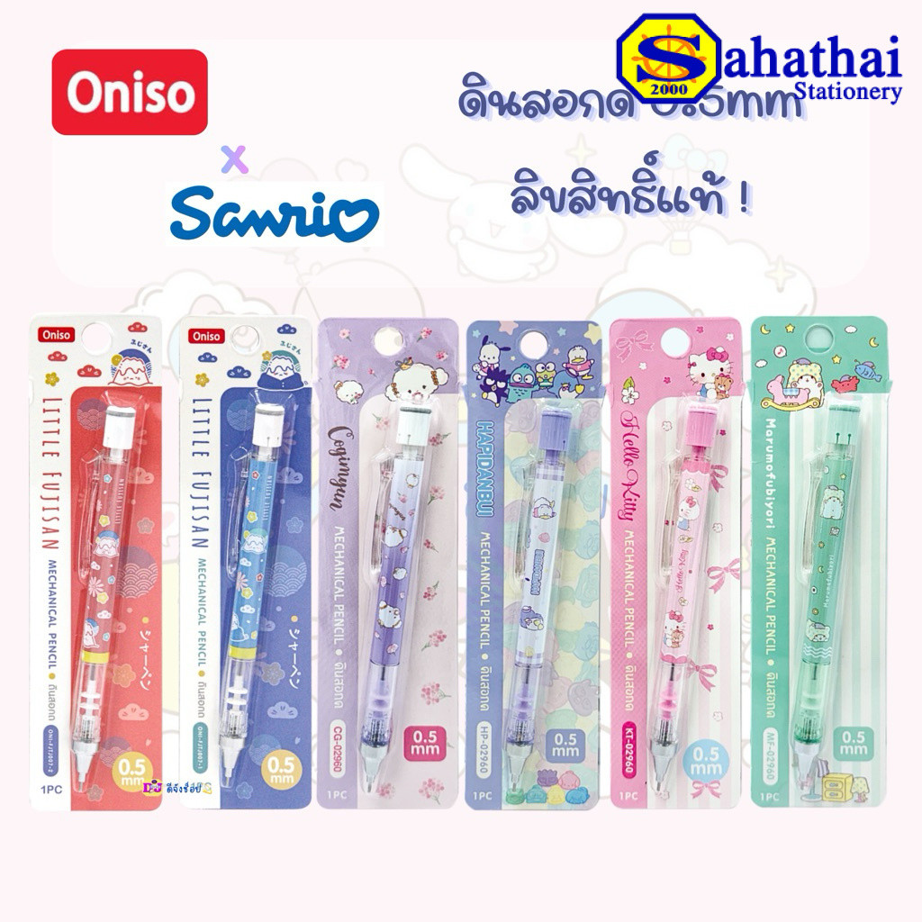 ดินสอกด อัตโนมัติ ลายลิขสิทธิ์แท้ 0.5 mm Kitty Marumo Hapidanbui (บรรจุ 1 ชิ้น)