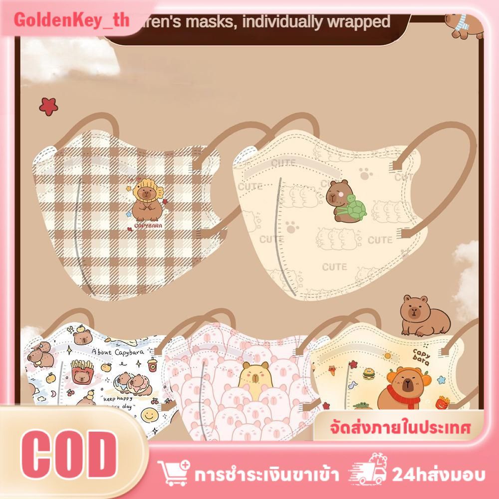 [จัดส่งในพื้นที่ภายใน 24 ชั่วโมง] หน้ากากคล้องหู 10 ชิ้น ลายการ์ตูนน่ารัก มีสะพานจมูก 4 ชั้น บรรจุภัณฑ์แยกชิ้น ป้องกันฝุ่น เหมาะสำหรับใช้ในชีวิตประจำวัน งานปาร์ตี้ สำหรับผู้ใหญ่และเด็ก GoldenKey