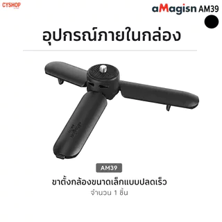 aMagisn AM39 MINI TRIPOD ขาตั้งกล้องขนาดเล็กแบบปลดเร็ว