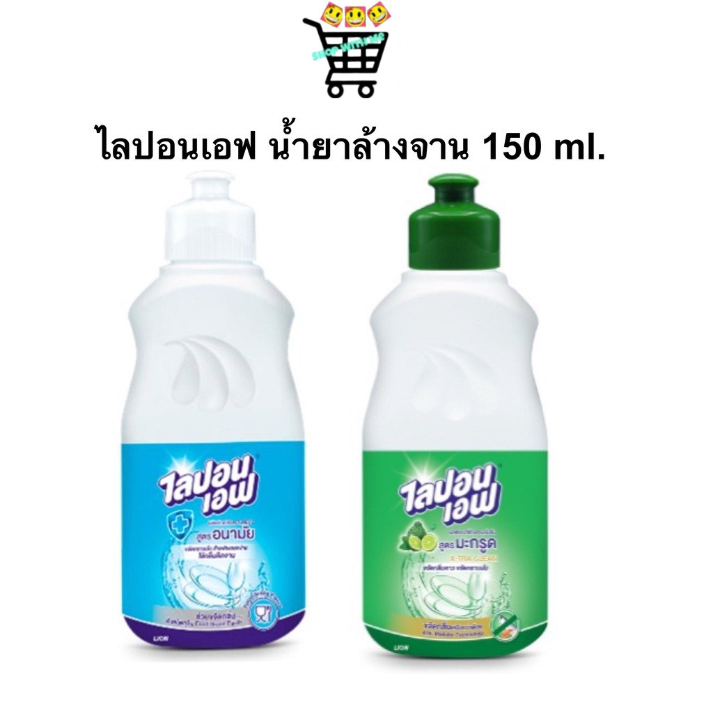 3 ขวด / 6 ขวด ไลปอนเอฟ น้ำยาล้างจาน LIPON F สูตรอนามัย และ สูตรมะกรูด 150 มล.