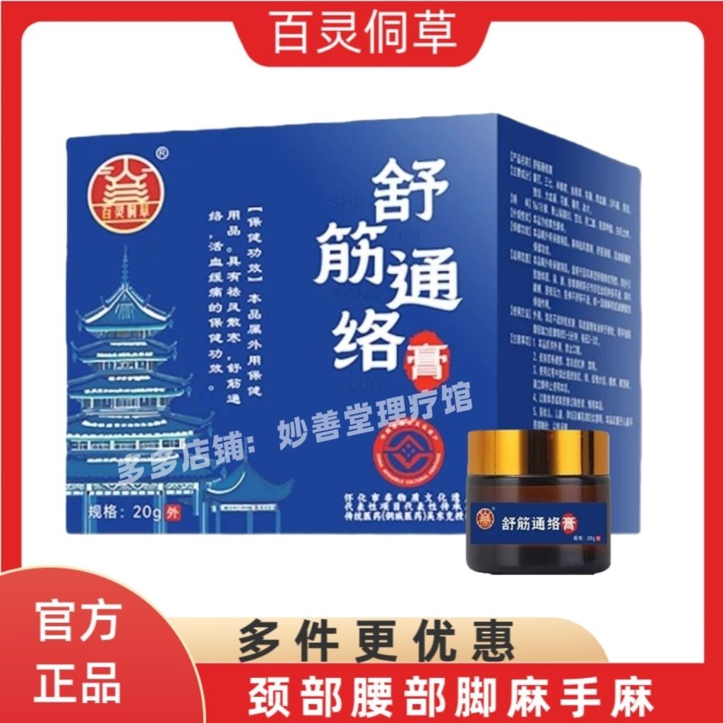 ผ้าฝ้ายคอปีนป่ายสบาย ๆ 20g|瓶原厂Bailing Dong Cao Shujin Tongluo Ointment กระดูกสันหลังส่วนคอ Hand Anes
