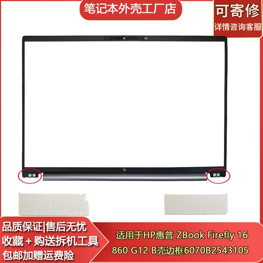 เหมาะสําหรับ HP Jerhigh ZBook Firefly 16 860 G12 B case边เฟรม 6070B2543105