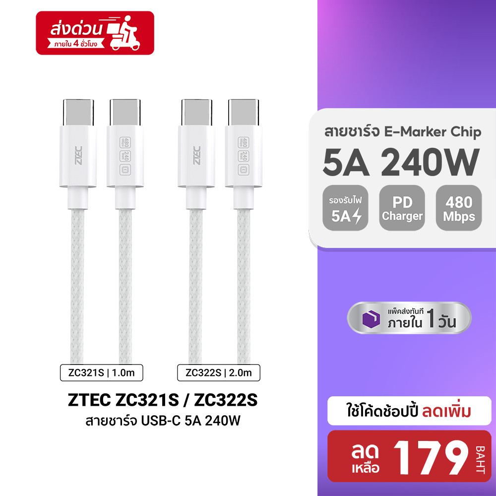 ZTEC ZC321S / ZC322S สายชาร์จ USB-C to USB-C 5A 240W สายถักไนลอน สำหรับ iPhone 17 PD / QC ประกัน 2 ปี