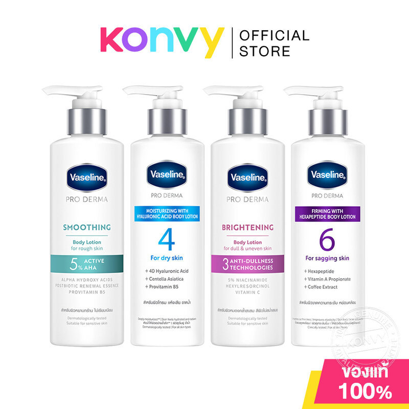 Vaseline Pro Derma Body Lotion 250ml วาสลีน โลชั่นเซรั่มเข้ม