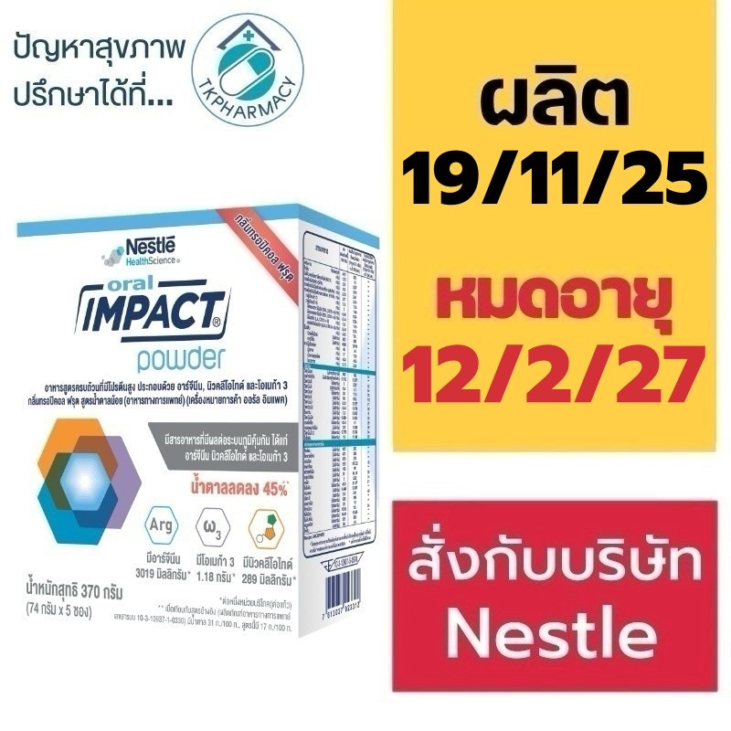 Oral impact ออรัล อิมแพค ( 370 g. x 5 ซอง )