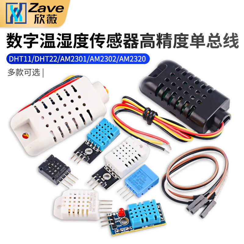 DHT11/DHT22/AM2301/AM2302/AM2320 ดิจิตอลอุณหภูมิความชื้นเซนเซอร์ความแม่นยําสูงบัสบาร์เดี่ยว