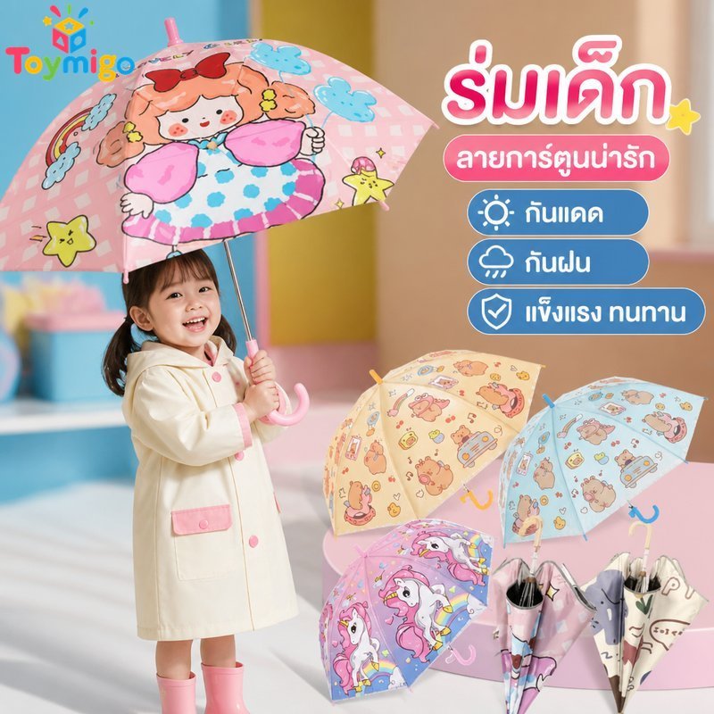ร่มเด็กด้ามยาวการ์ตูนฝนบังแดดคู่มือปลอดภัยโค้งมนสะท้อนแสงทนทานปก