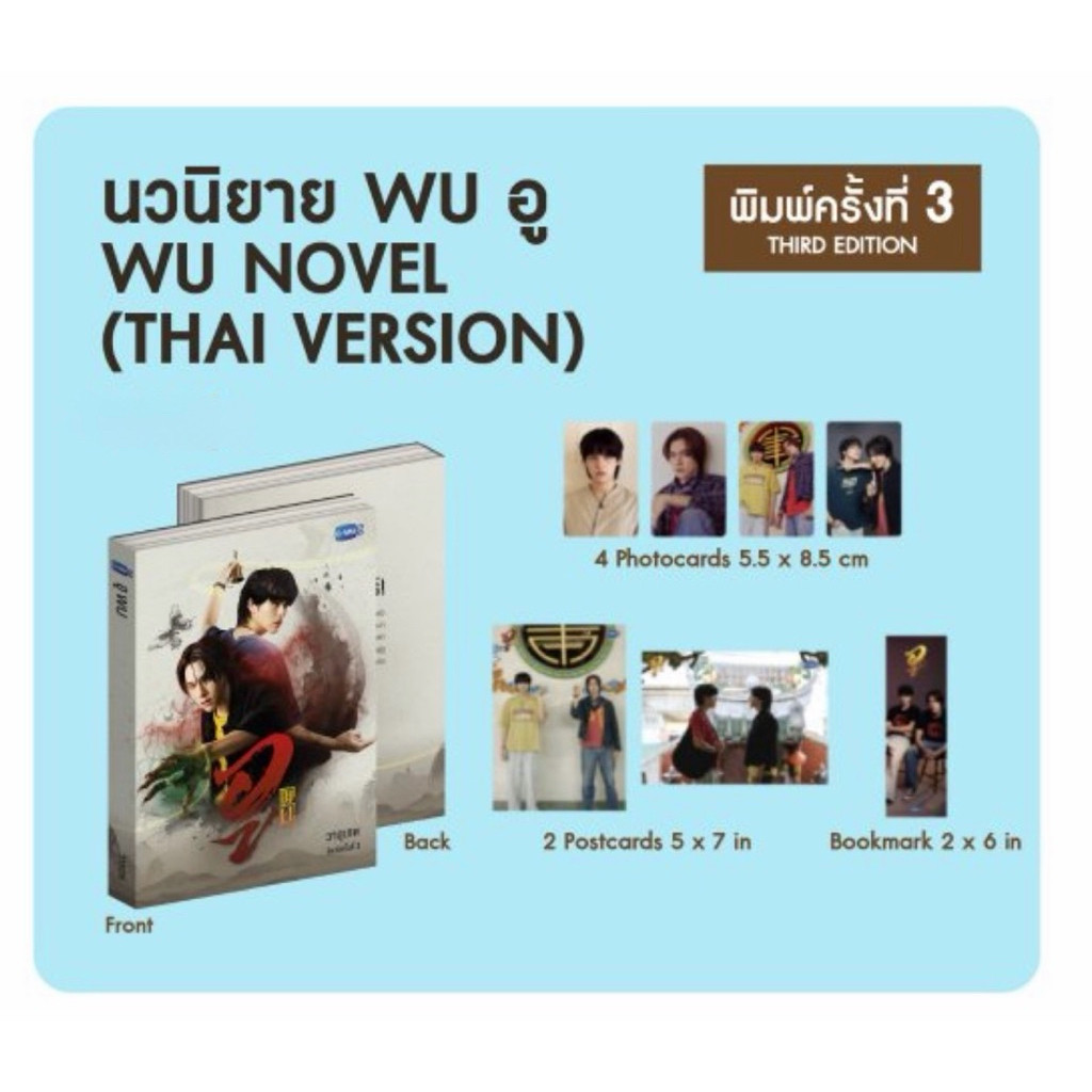 นิยาย WU อู GMMTV SKY NANI สกาย นานิ พิมพ์ครั้งที่ 3