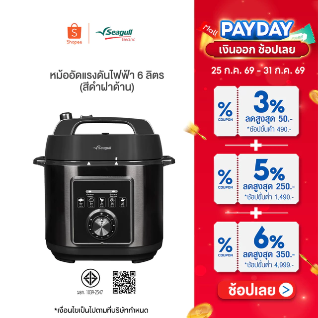 Seagull หม้ออัดแรงดันไฟฟ้า 6 ลิตร (สีดำฝาด้าน) หม้ออัดแรงดัน หม้อตุ๋นไฟฟ้า หม้ออัดความดันไฟฟ้า