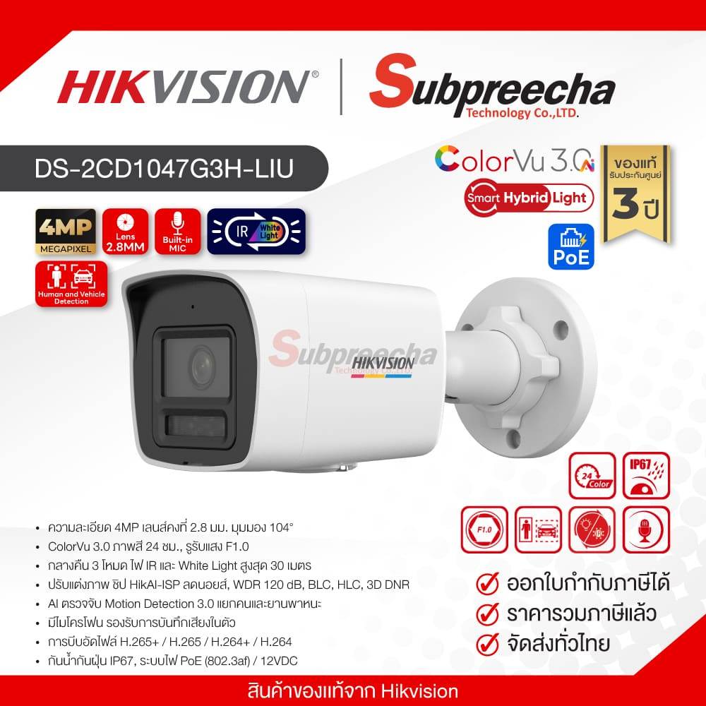 DS-2CD1047G3H-LIUF / Hikvision กล้องวงจรปิด 4MP (Lens2.8mm) ColorVu 3.0