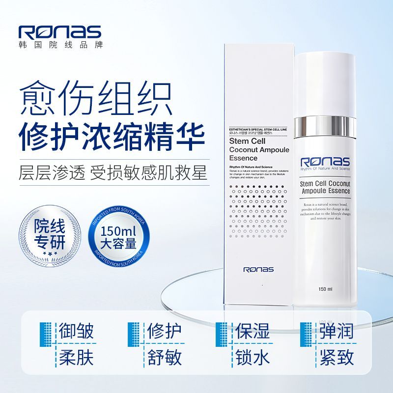 Ronas Ronas นําเข้ามะพร้าวริ้วรอยซ่อมแซมเข้มข้น Essence 150ml Anti-Wrinkle Repair Moisturizing Elast