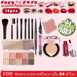 COD Makeup Set เซตแต่งหน้ามือใหม่ครบชุด 3-14 ชิ้น อายแชโดว์หลายเฉดสี คุชชั่นปกปิดรอยสิว บลัชออ หมาะใช้ประจำวันและไปเที่ย
