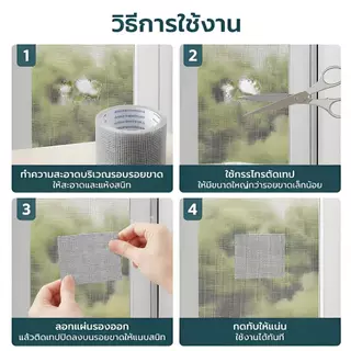 เทปซ่อมมุ้งลวด ติดเองได้ ไม่ต้องเปลี่ยนมุ้งทั้งบาน ปิดรอยขาดเรียบสนิท