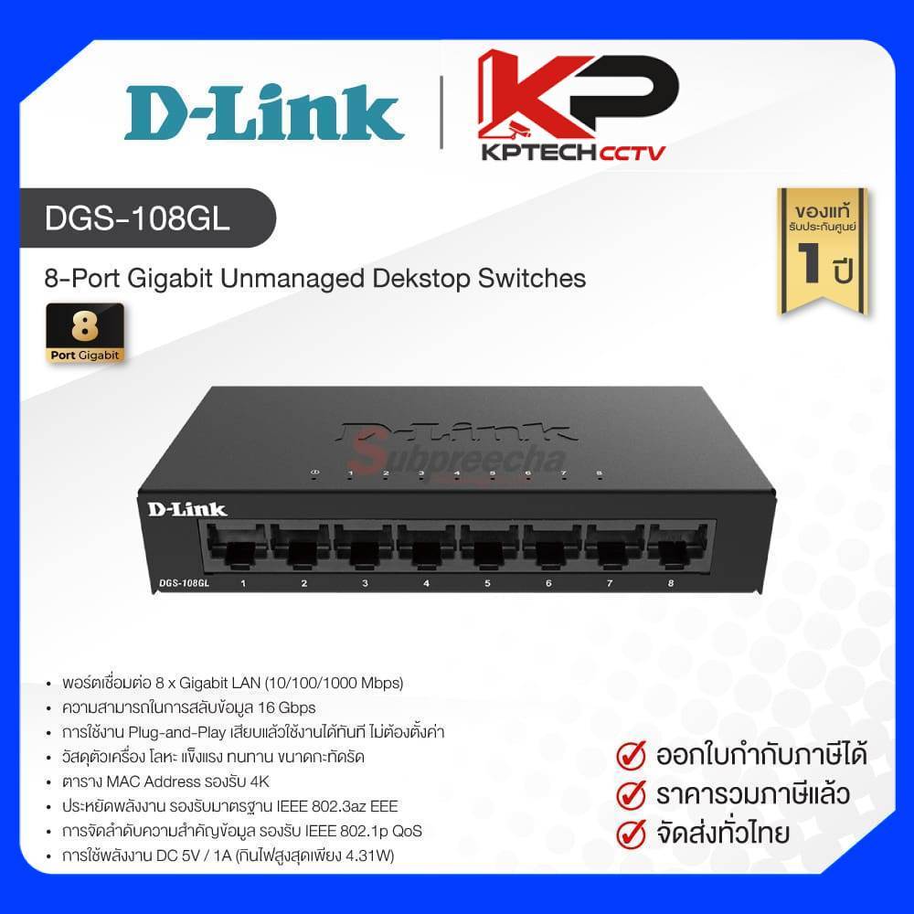 DGS-108GL / D-Link 8-Port Gigabit Unmanaged Dekstop Switches