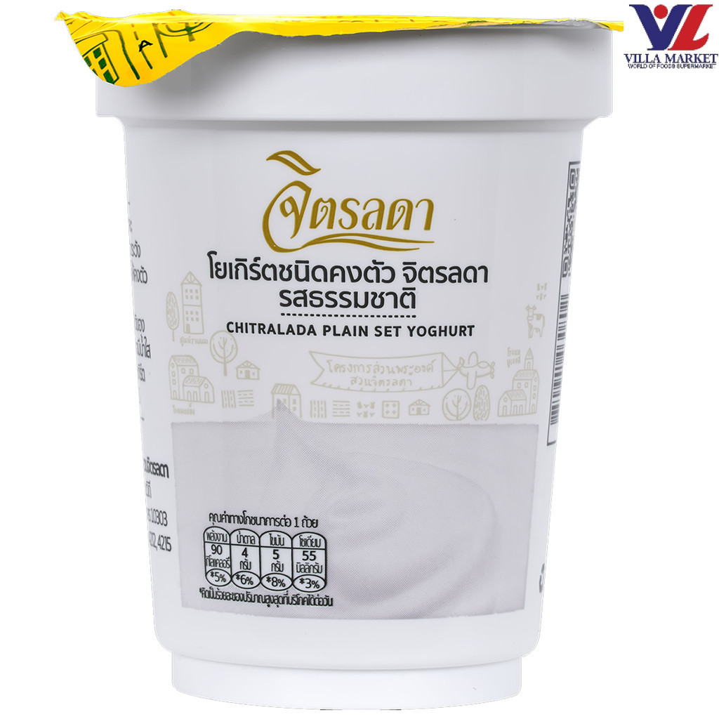[สินค้าส่งด่วน] [0802] Chitralada Plain Set Yogurt จิตรลดา โยเกิร์ตชนิดคงตัว รสธรรมชาติ