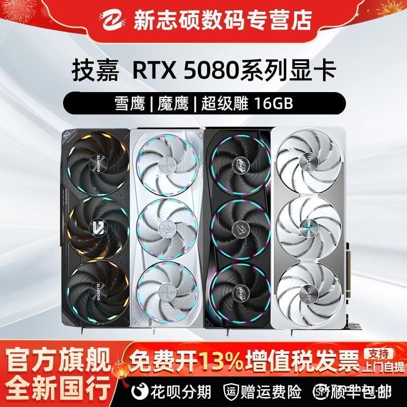 Gigabyte RTX5080 Magic Eagle Snow Eagle Super Eagle 16G เกมตาราง 3A กราฟิกการ์ดอิสระพร้อมสต็อก