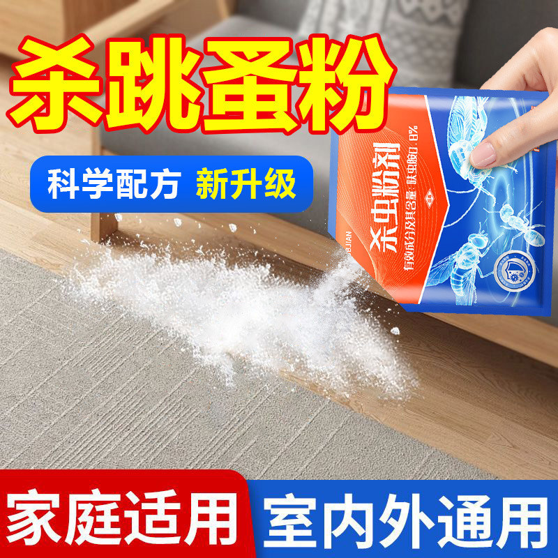 Insecticide bed board, flea powder for indoor and outdoor use, large-area household flea powder, new