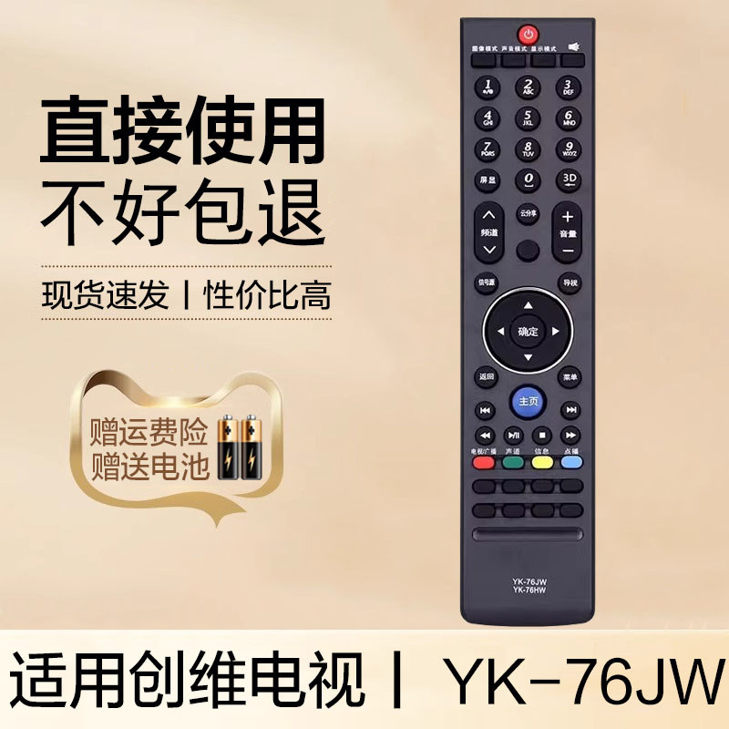 เหมาะสําหรับ Chuangwei ทีวีรีโมทคอนโทรล YK-76HW 76JW 32E/37E/42E/47E760A 32W600Y 50E760A 55E760A 58E