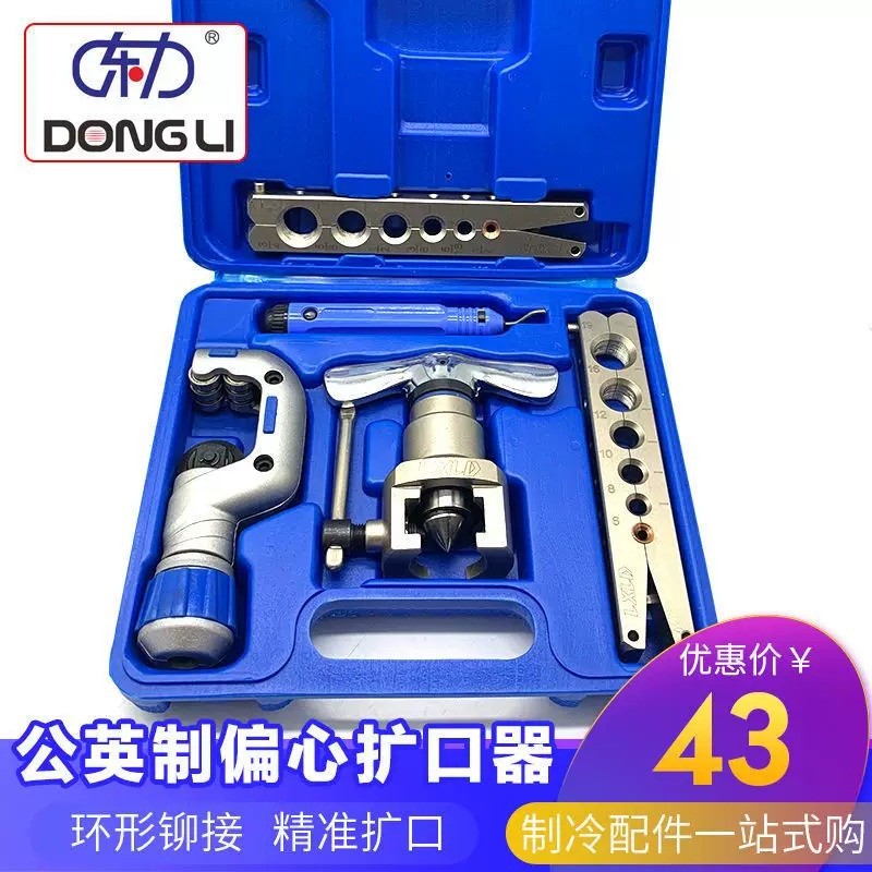 Dongxiao Eccentric Reamer ชุดซ่อมทองแดงอลูมิเนียมท่อ Reamer Reamer ซ่อมเครื่องปรับอากาศ