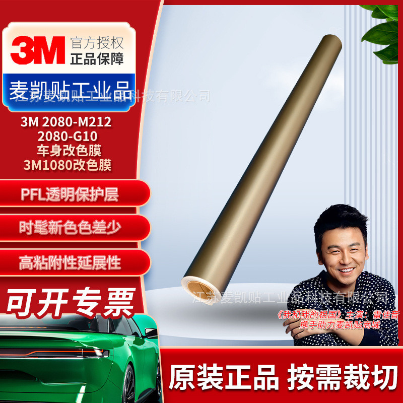 ฟิล์มเปลี่ยนสีตัวถังรถยนต์ 3M2080-M212 2080-G10 ฟิล์มเปลี่ยนสี 3M1080 ไม่ทิ้งคราบและช่วยปกป้องสีรถ