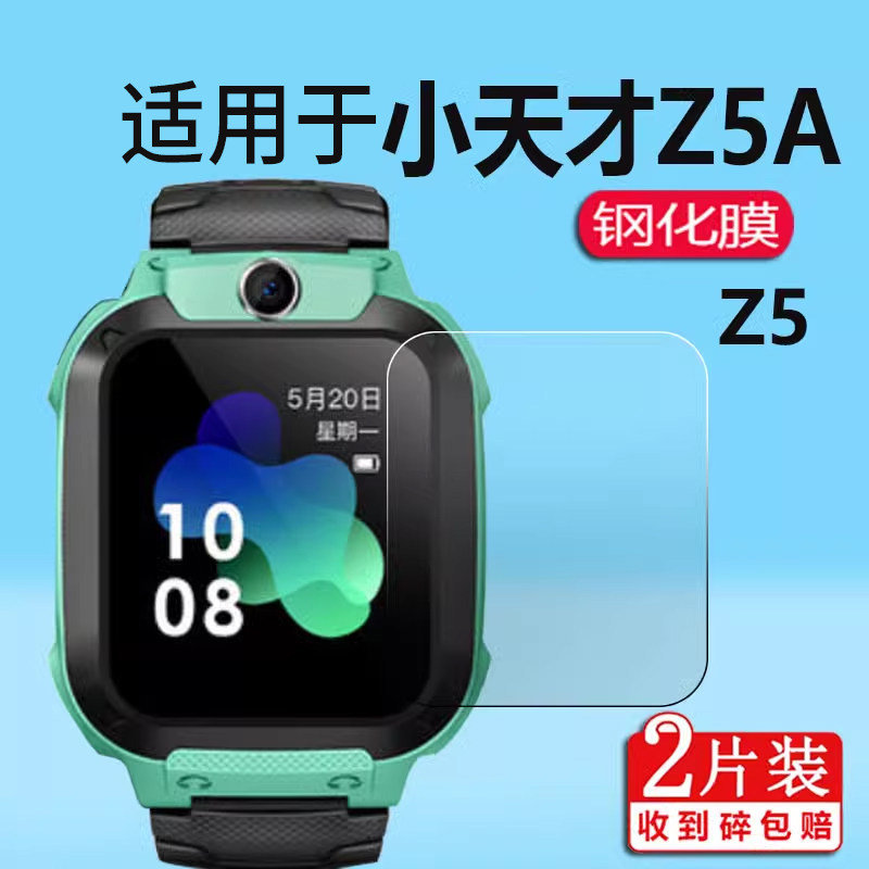 [ฟิล์มกันรอย] เหมาะสําหรับนาฬิกาโทรศัพท์อัจฉริยะน้อย Z5A นิรภัย XTC Z5 สมาร์ทวอทช์ Z5Aq หน้าจอ Z5A ฟ