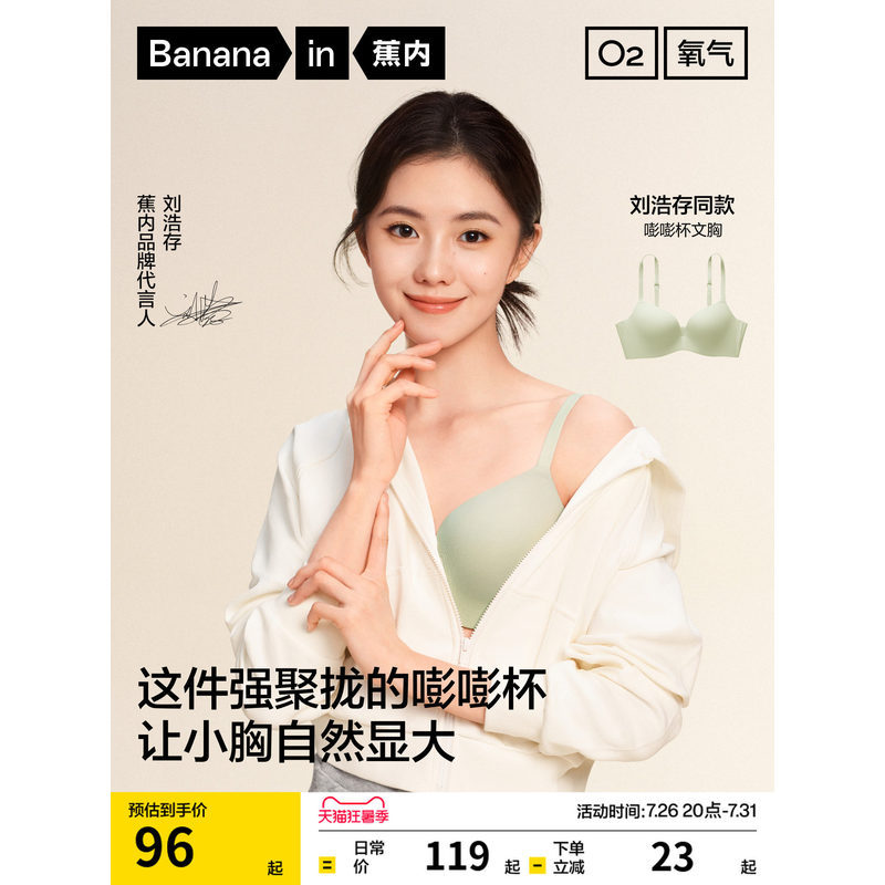 รุ่นเดียวกันของ Liu Haocun: บราไร้ตะเข็บ Banonai Oxygen 301P, บราสำหรับผู้หญิง, บราดันทรงสำหรับหน้าอ