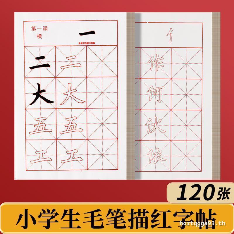 Mi Character Grid Drawing Red หนังสือออกกําลังกายแปรงกระดาษออกกําลังกายนักเรียนฝึกการประดิษฐ์ตัวอักษ