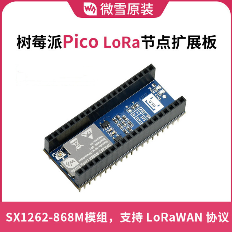 โมดูล Weixue Raspberry Pi Pico SX1262 บอร์ดขยาย Raspberry Pi Pico LoRa Node