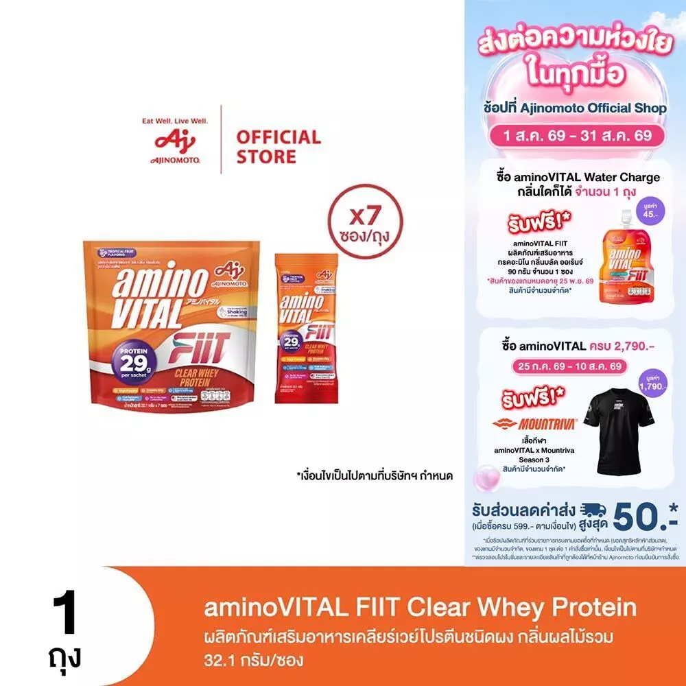 aminoVITAL FIIT Clear whey protein ผลิตภัณฑ์เสริมอาหารเคลียร์เวย์โปรตีนชนิดผง กลิ่นผลไม้รวม 32.1g/ซอง x 1ถุง