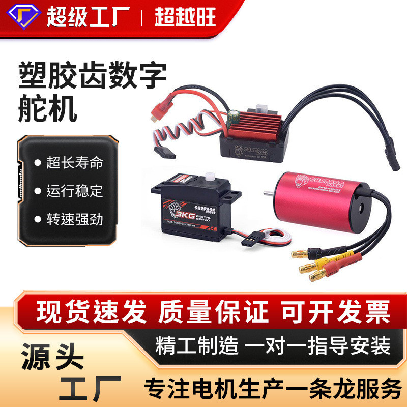 มอเตอร์ SURPASS-HOBBY2440 4600+35A ESC เซอร์โวดิจิตอลเกียร์พลาสติก 3KG อุปกรณ์อิเล็กทรอนิกส์
