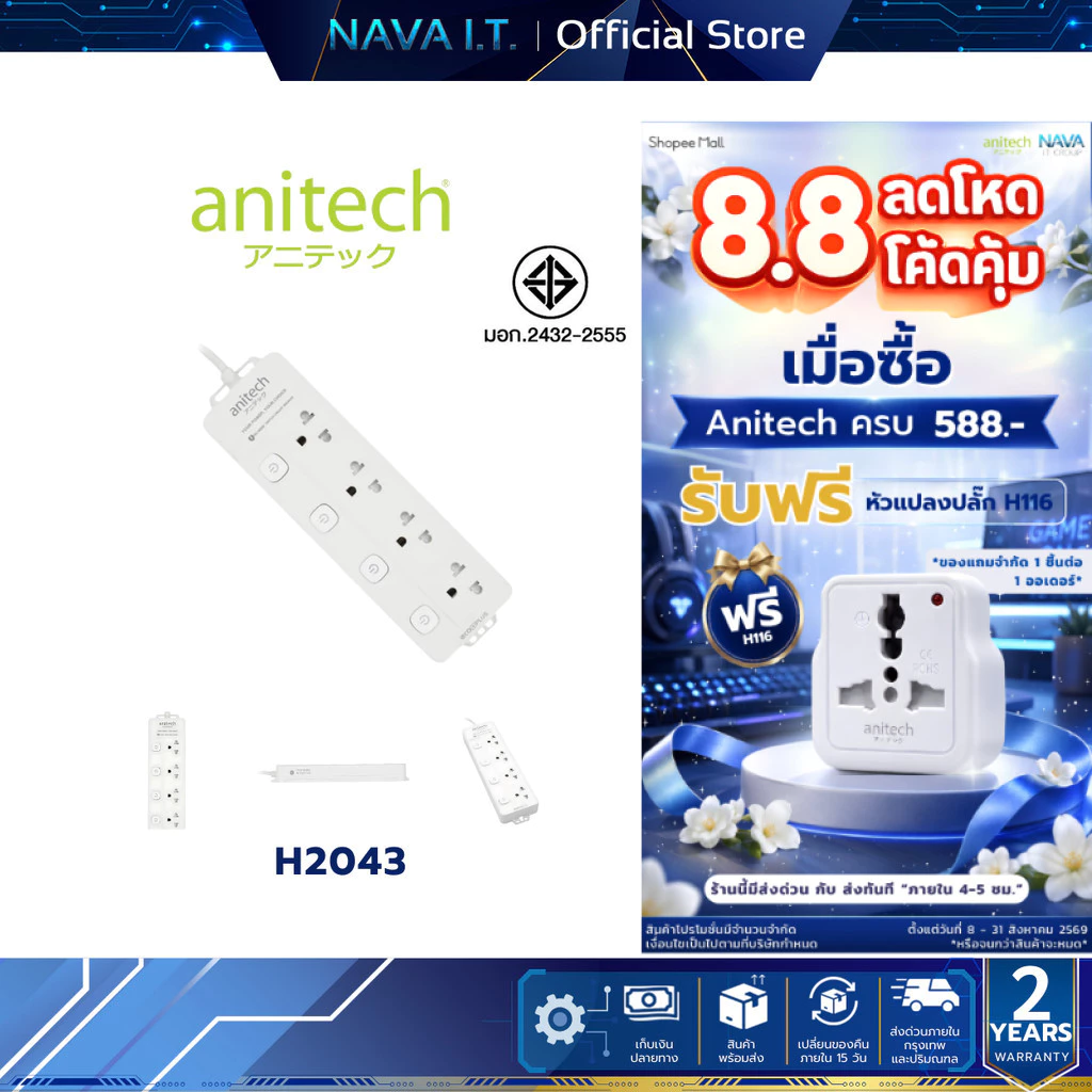Anitech รุ่น H2043-WH แอนิเทค มอก. 4 ช่อง 4 สวิตช์ ปลั๊กไฟมาตรฐาน