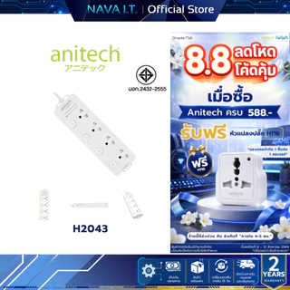 Anitech รุ่น H2043-WH แอนิเทค มอก. 4 ช่อง 4 สวิตช์ ปลั๊กไฟมาตรฐาน
