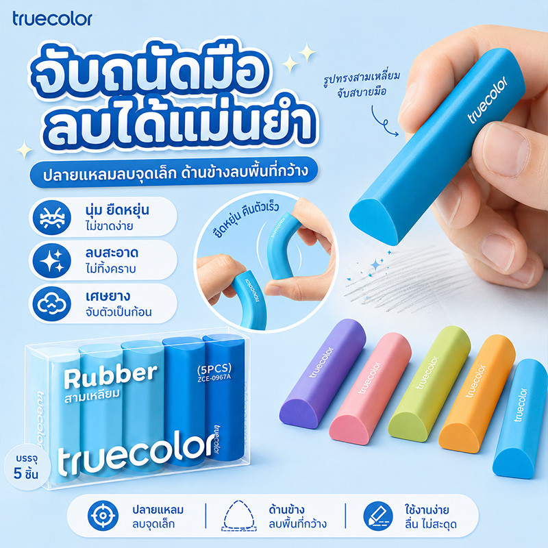 จัดส่งจากกรุงเทพ ยางลบทรงสามเหลี่ยมไล่สี 5 ชิ้น/กล่อง ลบสะอาด จับถนัดมือ เศษยางจับตัวเป็นก้อน มี 5 สี