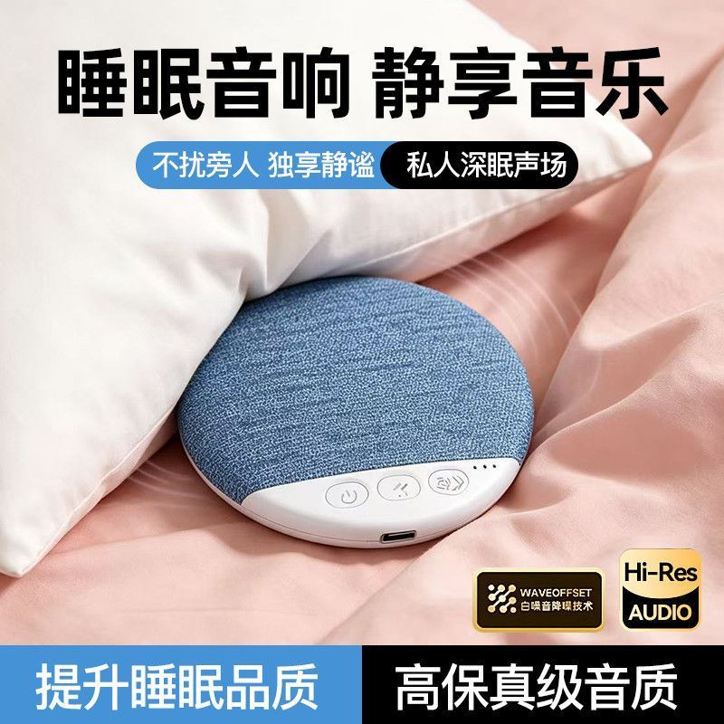 新款X3Pro枕下音碟蓝牙睡& 音响超薄听歌神器专心入睡小音响Ultra Thin Under Pillow Speaker, On Pillow Disc Listening Device, Ult