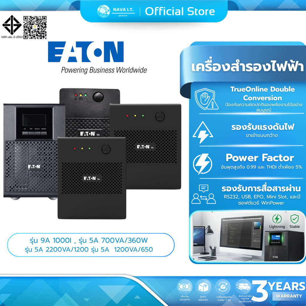 (มีส่งด่วน) Eaton เครื่องสำรองไฟฟ้า (UPS) ช่วยป้องกันไฟดับ ไฟตก และไฟกระชาก