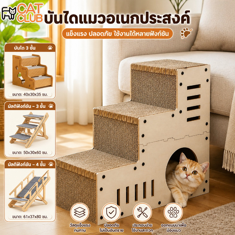 บันไดสัตว์เลี้ยง ปรับระดับ พับเก็บ ทางลาดกันลื่น ไม้แท้ แข็งแรง รองรับน้ำหนักมาก ใช้ลับเล็บแมว