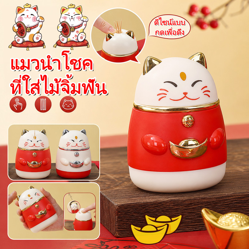 กล่องเก็บไม้จิ้มฟัน แมวโชคดีกล่องไม้จิ้มฟัน กล่องไม้จิ้มฟันลายแมว เสริมโชคลาภ สไตล์กดลง ของตกแต่งบ้าน