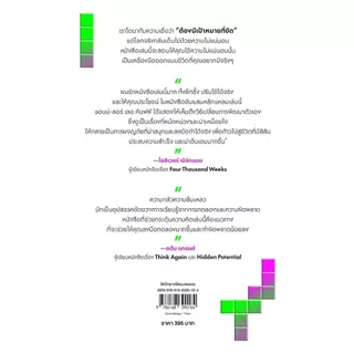 นายอินทร์ หนังสือ TINY EXPERIMENTS ชีวิตนี้คือเวอร์ชั่นทดลอง