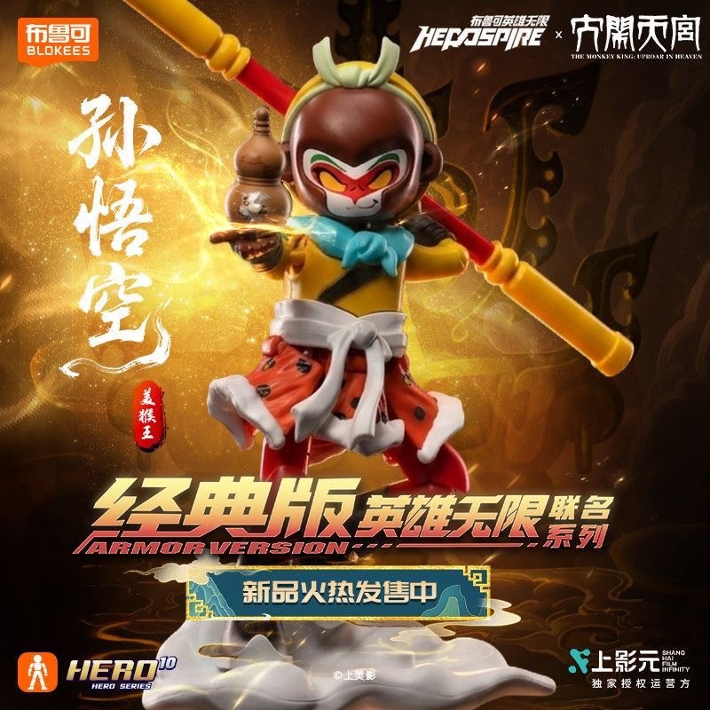 Pluco Building Block Man Heroes Unlimited x Big Trouble Heavenly Palace-Monkey King Son Goku Collect