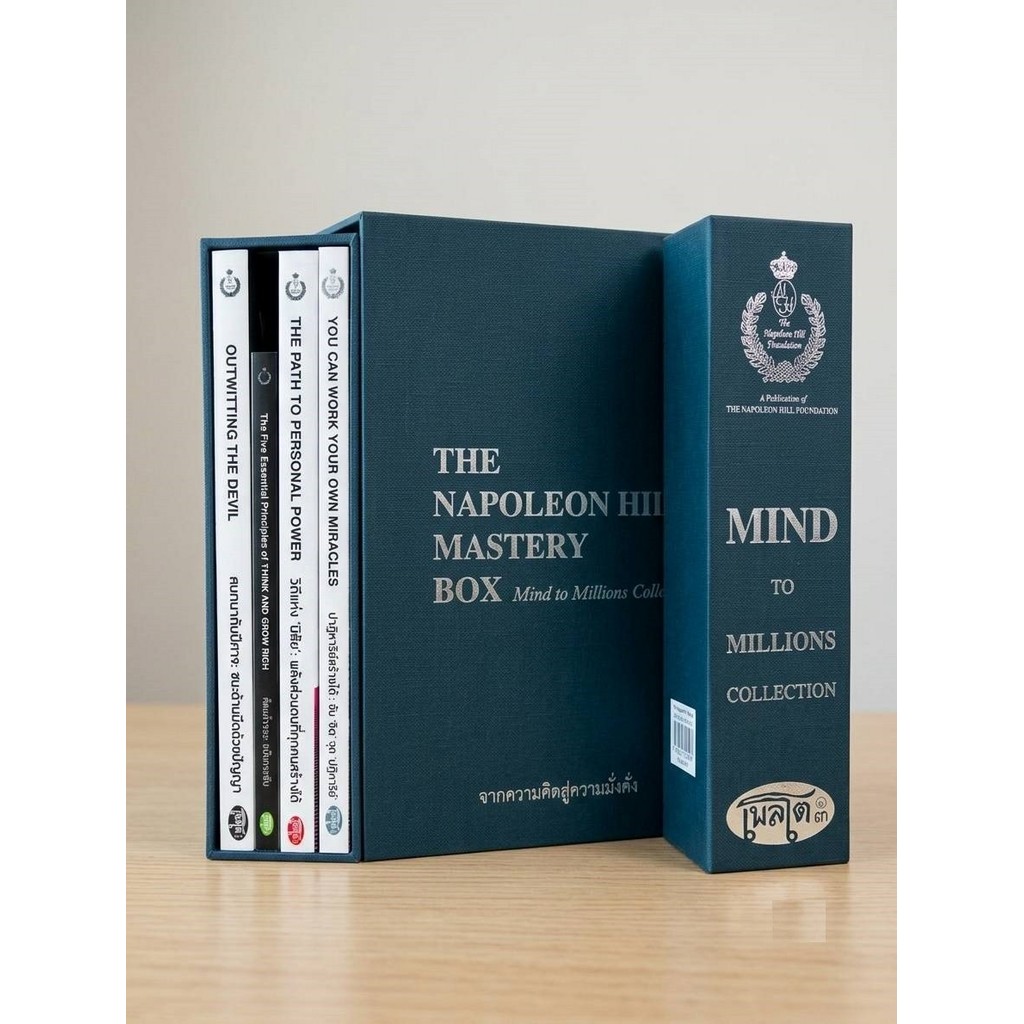 THE Napoleon Hill Mastery จากความคิดสู่ความมั่งคั่ง (Box Set) By Napoleon Hill