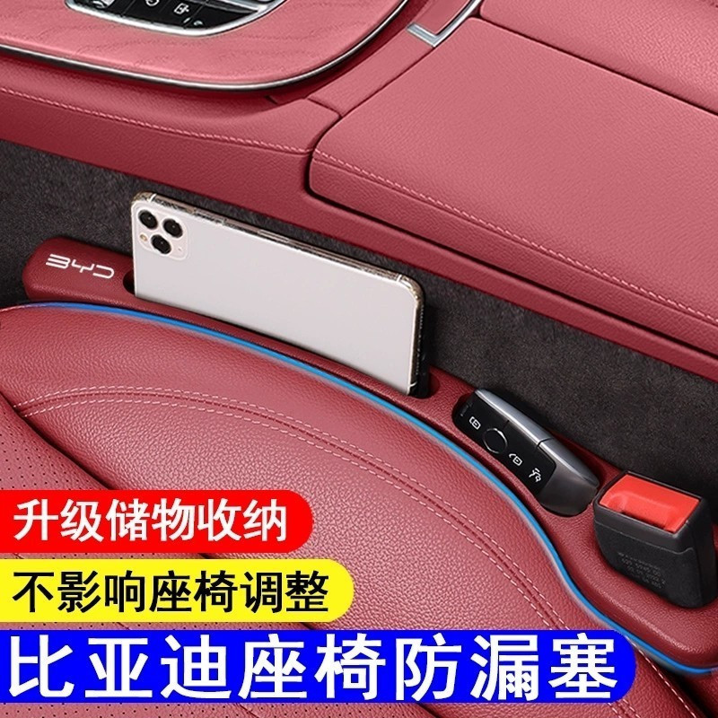 ชุด 2 ชิ้น BYD Seal EV Car Seat Gap Filler Organizer พร้อมที่วางโทรศัพท์ EV Lucky