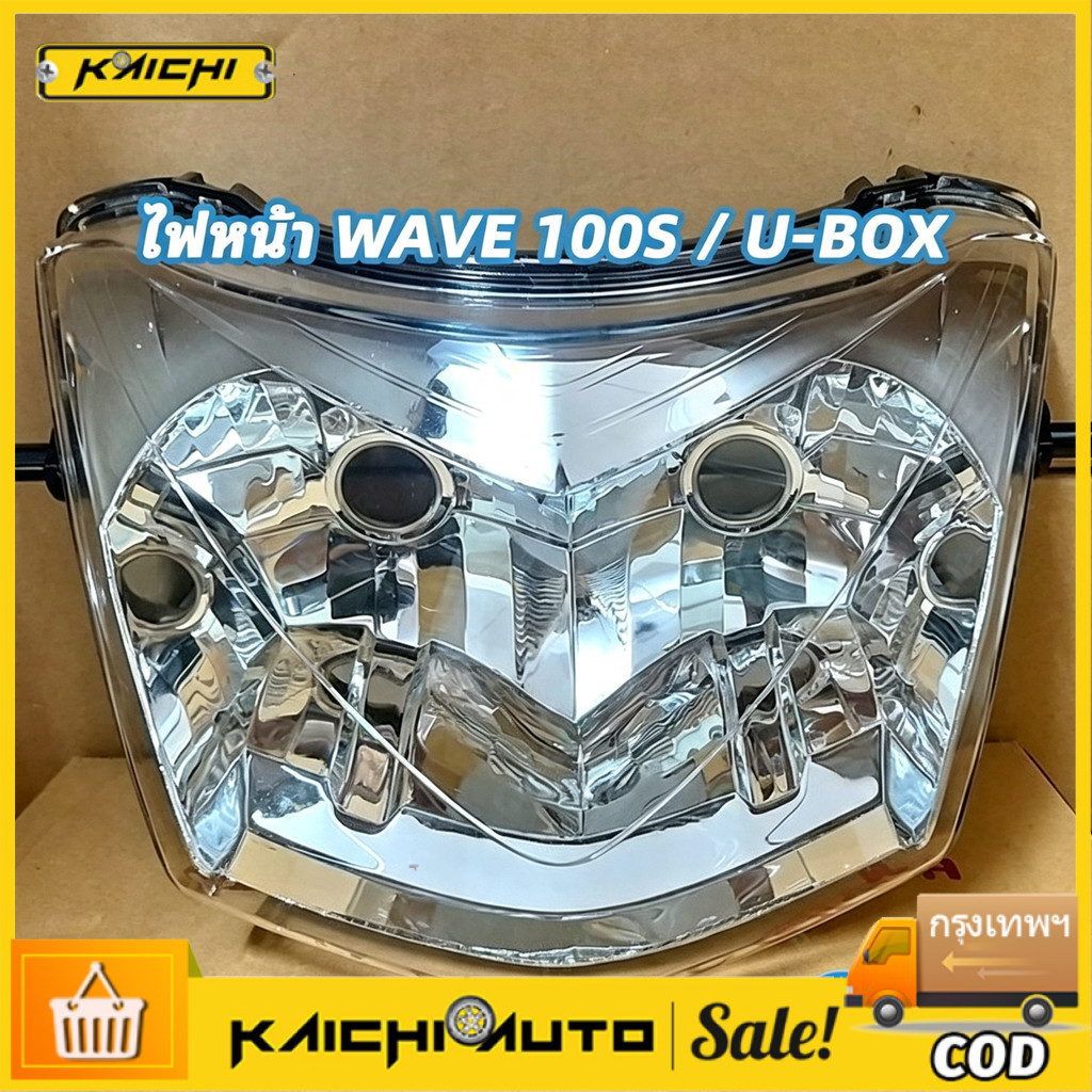 COD ไฟหน้า WAVE 100S ปี 2005, WAVE 100 U-BOX # ดวงไฟคู่  2004-070-00